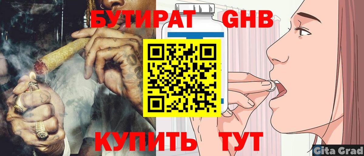 Бутират жидкий экстази Миллерово