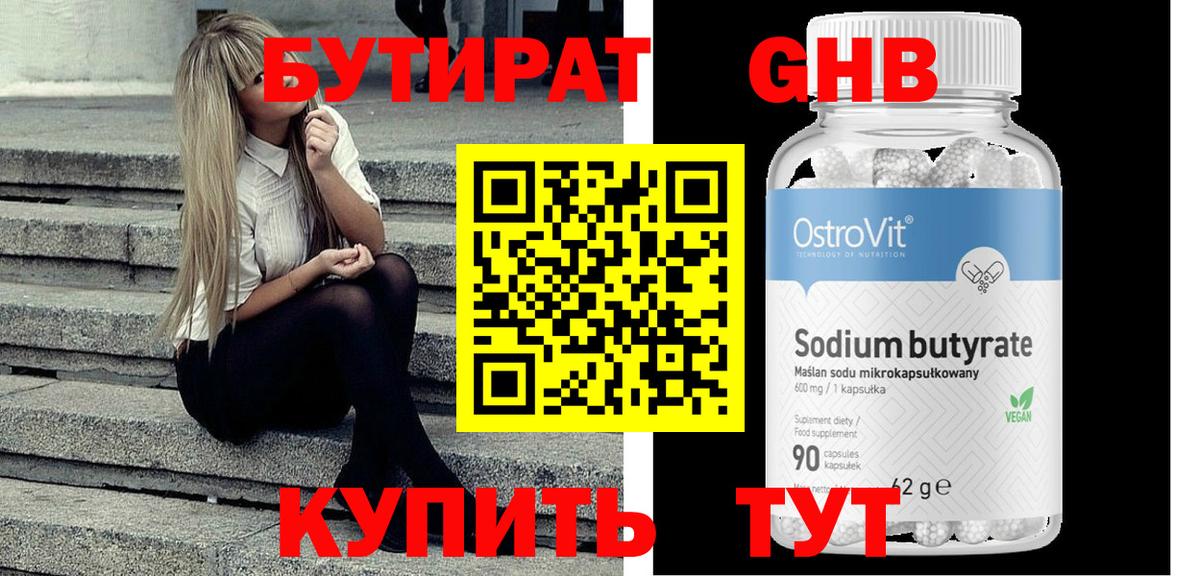 БУТИРАТ бутик  Вход с VPN  Миллерово 