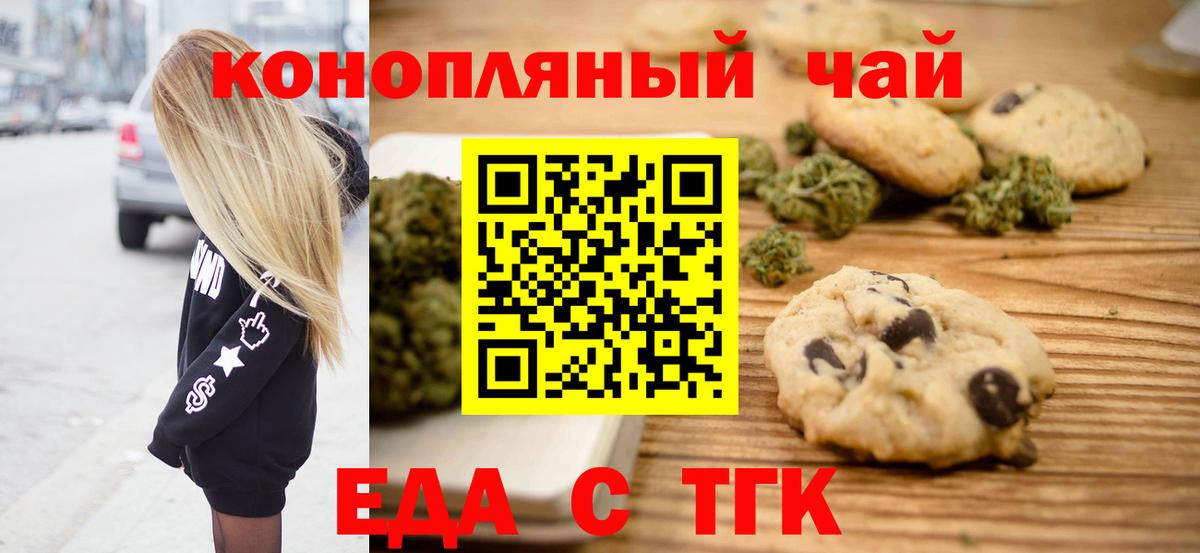 Еда ТГК конопля  Вход с VPN  Миллерово 