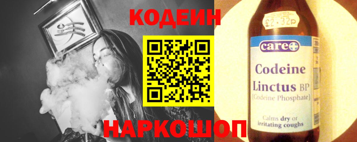 Кодеин напиток Lean (лин) Миллерово