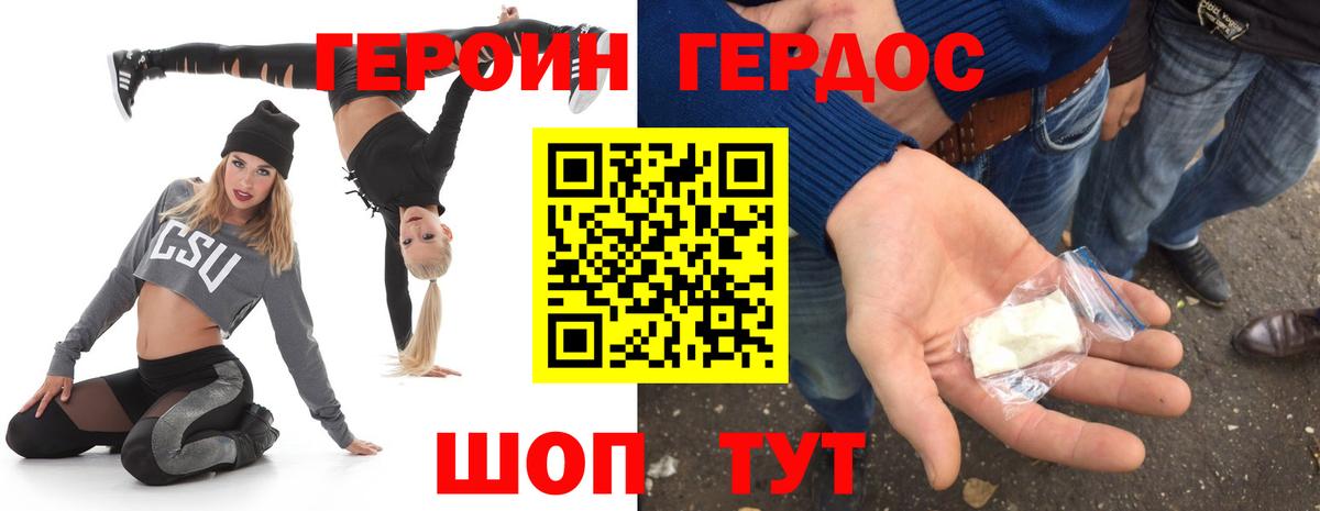 Героин VHQ  Вход с VPN  Миллерово 
