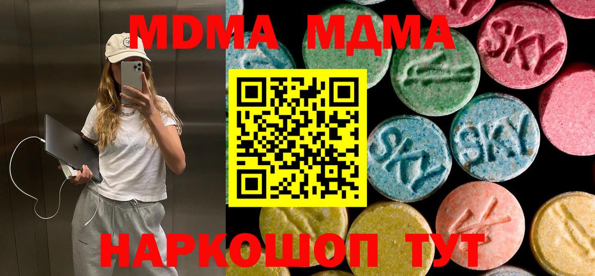 МДМА  МДМА Molly  Вход с VPN  МДМА молли  Миллерово 