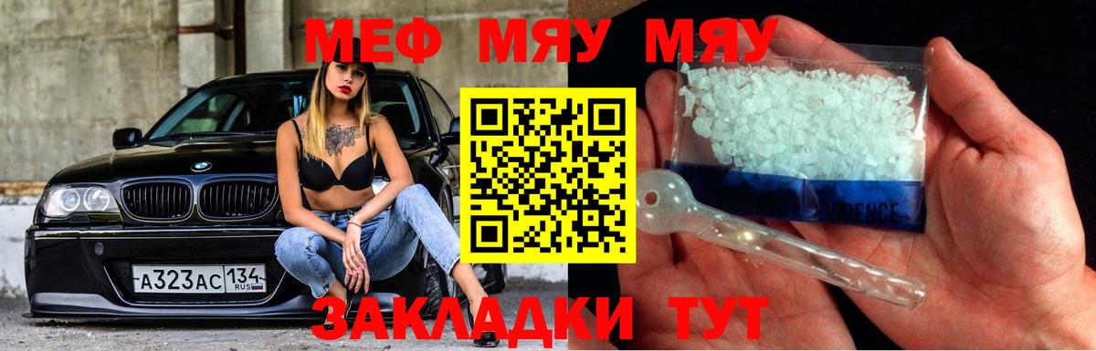 Мефедрон кристаллы Миллерово