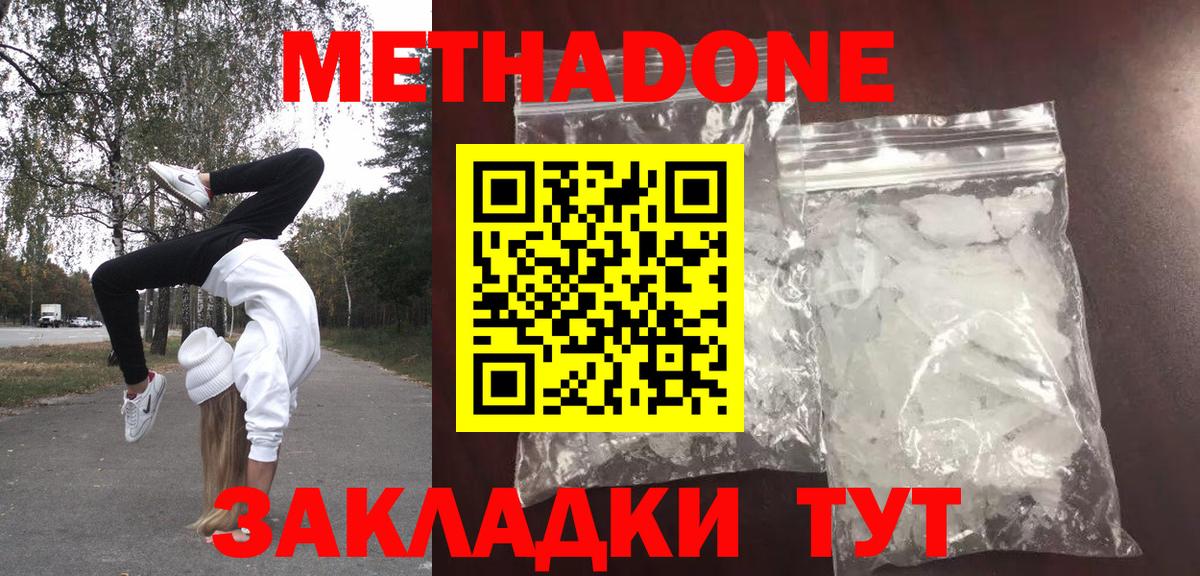 Метадон methadone  Метадон VHQ  Вход с VPN  Миллерово 